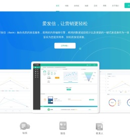 爱发信-iFaxin-邮件营销服务商-武汉闪达科技有限公司